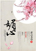 媚心笔趣阁