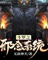 斗罗之邪眸白虎